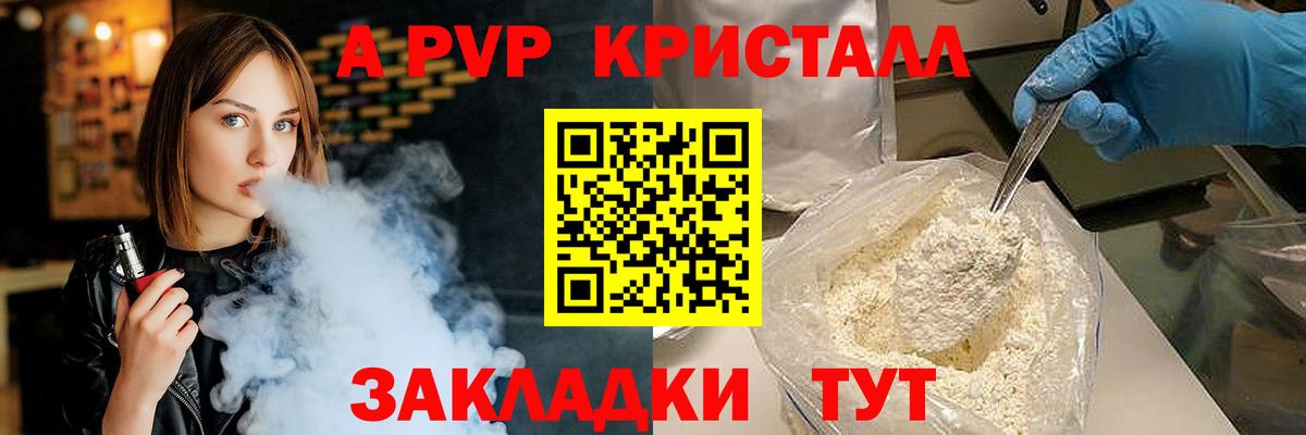 А ПВП Соль  Маркс  A PVP Crystall  Альфа ПВП  Alpha-PVP Crystall 