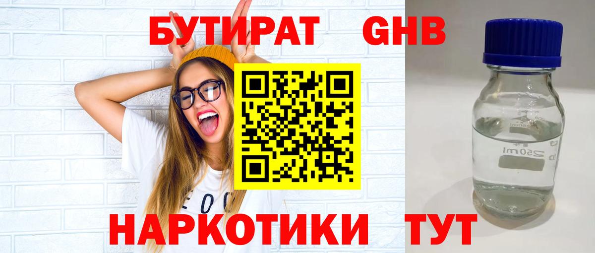 Маркс  Бутират вода  Вход с VPN 