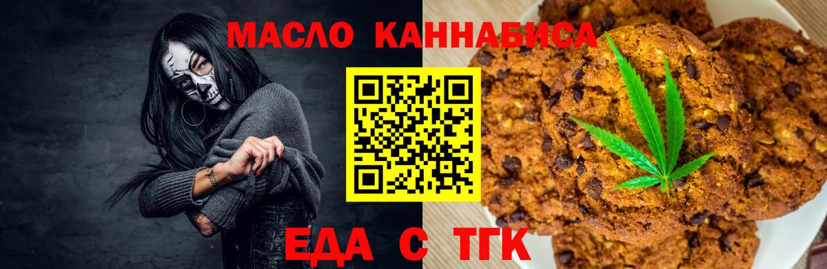 Маркс  Еда ТГК марихуана  Вход с VPN 
