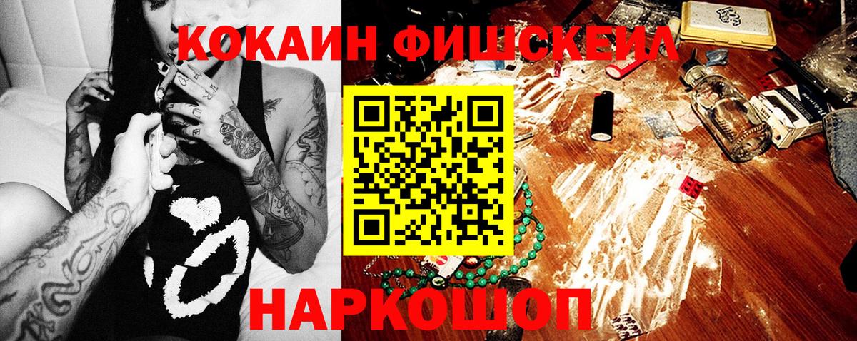 Cocaine FishScale  купить   Cocaine  Маркс  COCAIN Эквадор 