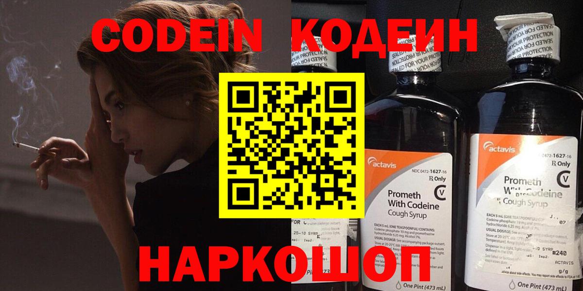 Codein Purple Drank  Вход с VPN  Маркс  Кодеин напиток Lean (лин) 
