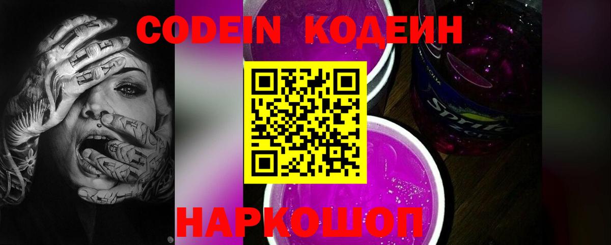 Codein Purple Drank  Codein напиток Lean (лин)  Маркс 
