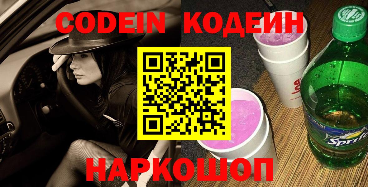 Codein напиток Lean (лин) Маркс