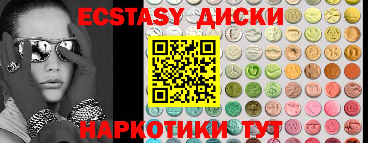 Ecstasy  Маркс  ЭКСТАЗИ 280мг  ЭКСТАЗИ круглые 