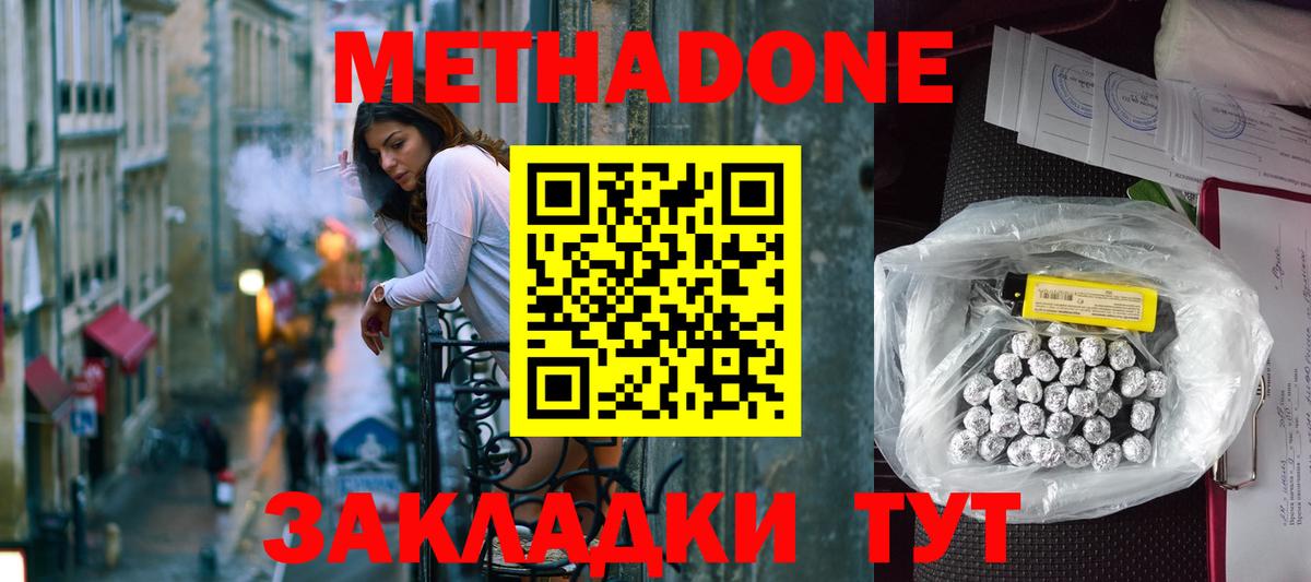МЕТАДОН methadone  Вход с VPN  мега ONION  Маркс 
