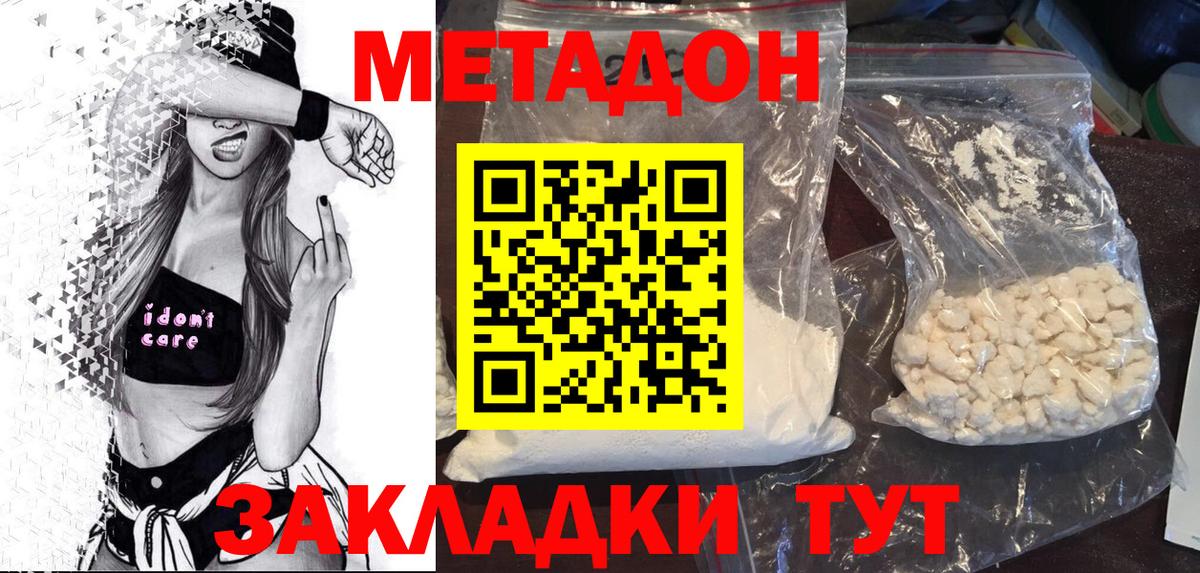 МЕТАДОН мёд  МЕТАДОН кристалл  Маркс 